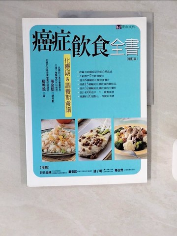 【書寶二手書T1／養生_ZHU】癌症飲食全書_柳秀乖