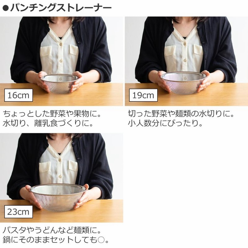柳宗理 ステンレスボール＆ストレーナー6個セット 16・19・23cm