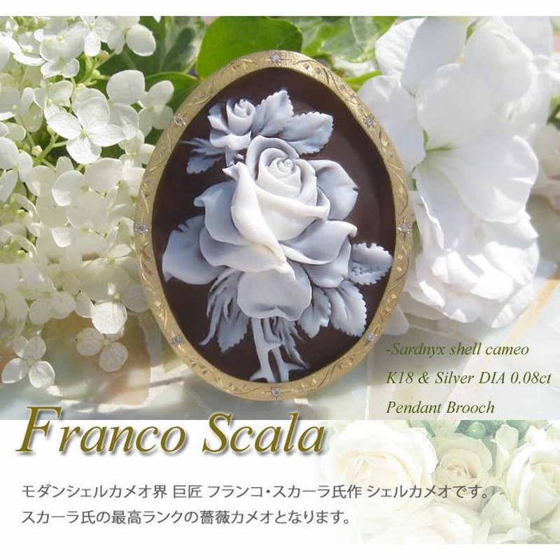 スカーラ氏最高ランク作品 Franco Scala作 サードニクス シェルカメオ ...