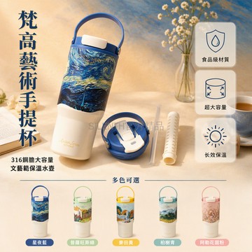 台灣出貨✨ 梵高星夜油畫風手提冰霸杯 750ml大容量保溫水壺 陶瓷內膽保冷杯 辦公家用咖啡杯 麥田柏樹阿勒花園款
