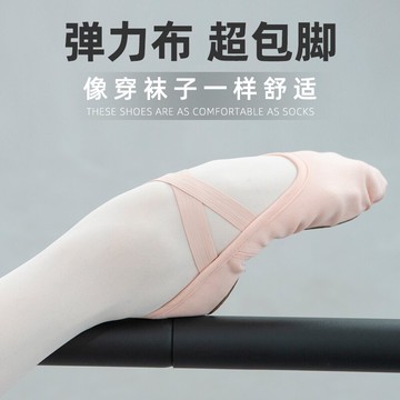 芭蕾舞鞋/舞蹈鞋/練功鞋 彈力布舞蹈鞋女軟底兒童練功成人形體藝考粉色顯腳背芭蕾舞貓爪鞋【CM16422】