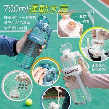 【隔日到貨 倒置不漏帶鎖扣】雙飲運動水壺 學生水壺 700ml 冷水壺 水壶 運動水瓶 透明水壺 水瓶 隨身杯 吸管水壺