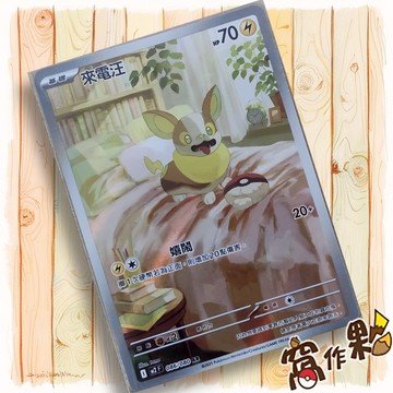 【窩作夥】來電汪 M2 086 閃卡 AR 烈獄狂火 寶可夢 PTCG 中文版單卡