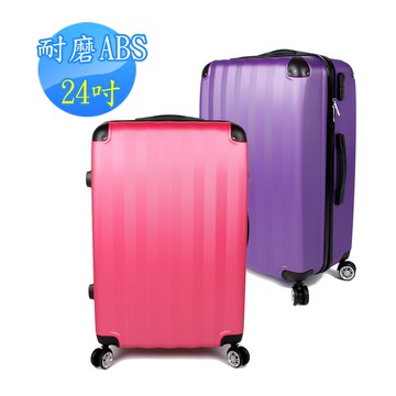 【SINDIP】一起去旅行III  ABS 24吋行李箱(護角保護 磨砂耐刮外殼)