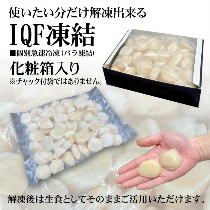 ホタテ貝柱 生食用 1kg 北海道産