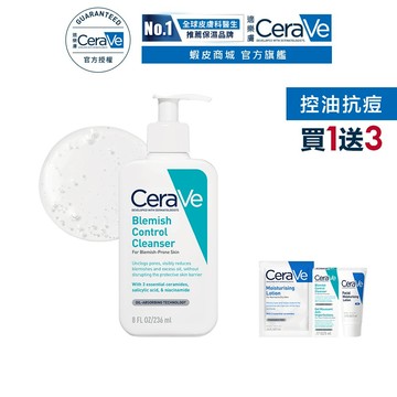 CeraVe適樂膚 淨膚白泥抗粉痘潔面露 236ml 期間限定特談組 控油抗痘 官方旗艦店