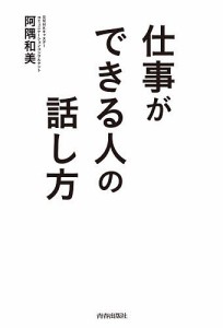 仕事ができる人の話し方