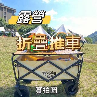 『免運快速出貨』露營推車 黑化露營 露營拖車 露營拉車 露營手推車 露營手拉車 5吋 8吋 越野 露營折疊手拉車