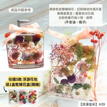 【A-ONE】浮游花DIY花材包  乾燥松果 棉花 乾燥花 富貴豆 拍照道具 天然乾花 魯丹島小菊 乾燥花材 H39