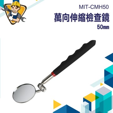 檢查鏡 車底檢查鏡 折射鏡 汽車檢查鏡 伸縮反射鏡子 檢查鏡 底盤維修工具 130-CMH50