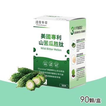 【達摩本草】 美國專利山苦瓜胜肽(90顆/盒)