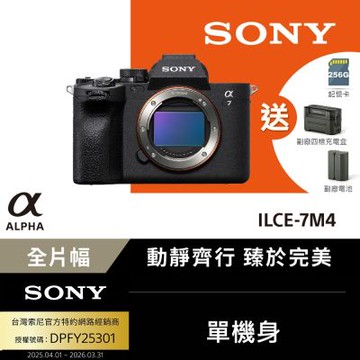 SONY A7 IV ILCE-7M4 A7M4 單機身 公司貨