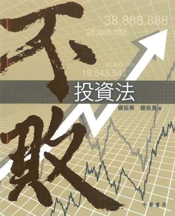 【電子書】不敗投資法