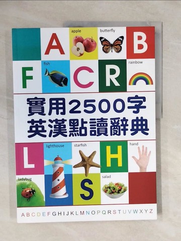 【書寶二手書T4／語言學習_ZOB】實用2500字英漢點讀辭典