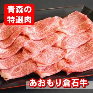 送料無料　倉石牛 しゃぶしゃぶ用 肩ロース 500g　牛肉ギフト 牛肉ステーキ 牛肉訳あり 牛肉ブロック