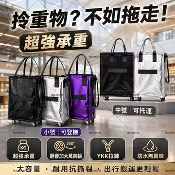 大容量jennie同款 浩肯包摺疊露營包 折疊手拉車 登機袋 登機包 輪子 購物袋 買菜車 帶蓋拖輪拉車購物袋加厚靜音輪