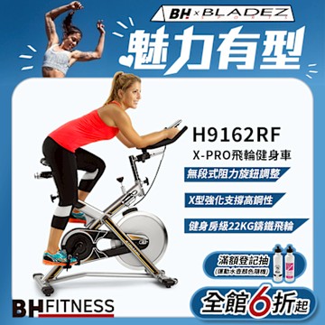 【BH歐洲百年品牌】H9162RF X-PRO飛輪健身車