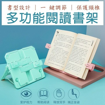 多功能閱讀架 琴譜架 閱讀書架 文件抄寫架 樂譜架方便攜帶 防近視 讀書架 平板支架 看書架