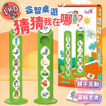 『全新升級款 12H快速出貨』猜猜我是誰 全新玩法  益智玩具 桌遊益智 派對遊戲 親子遊戲 親子桌遊 推理 兒童玩具