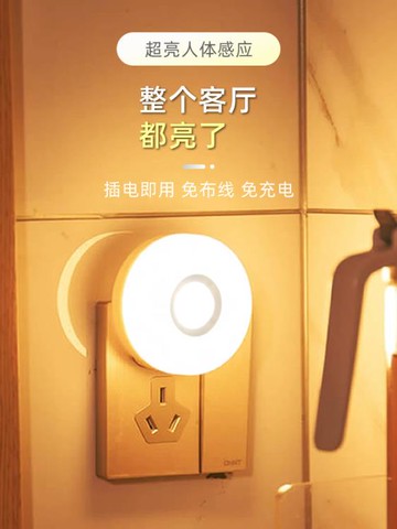 小夜燈 人體感應夜燈家用過道插座插電式夜間起夜專用燈無線智慧小感應燈 【年終特惠】