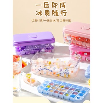 三麗鷗正版可愛卡通夏季制冰神器食品級按壓冰格DIY快速脫模制冰