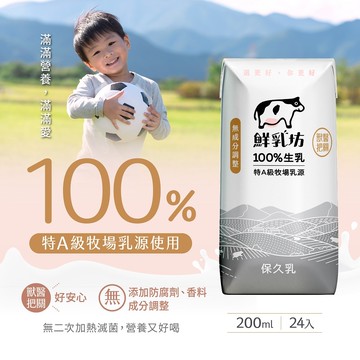 100%生乳保久乳 200ml(共24瓶)x3箱