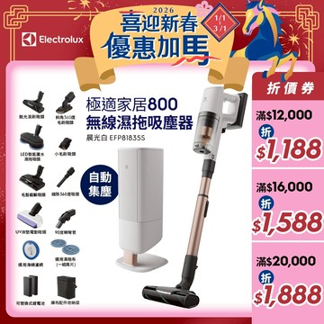 Electrolux 伊萊克斯 極適家居800 極淨塔高階版 無線濕拖吸塵器 (EFP81835S)