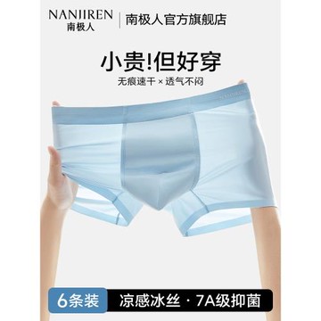 南極人男士冰絲內褲透氣抗菌無痕青少年大碼男式平角短褲2025新款