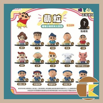 【9月預購】蠟筆小新 積木人萌粒系列盲盒 一中盒15入｜小葵 小白 美芽 廣志造型收藏｜愛蛋客