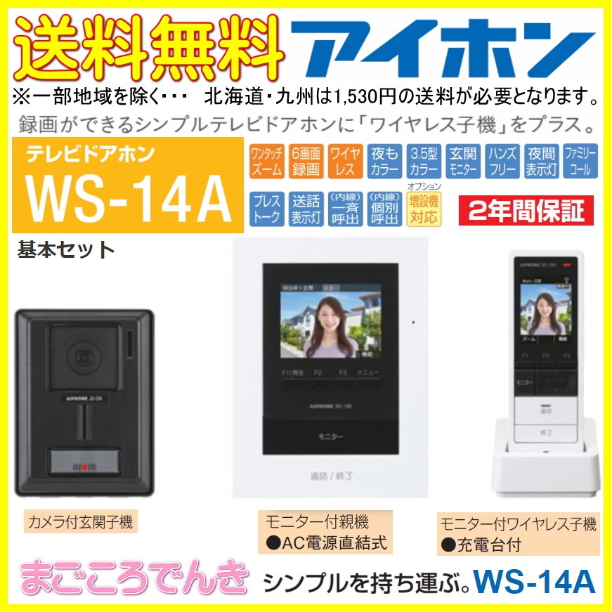 特価 ハンズフリーテレビドアホンセット モニター付親機+カメラ付玄関子機 JQ-12