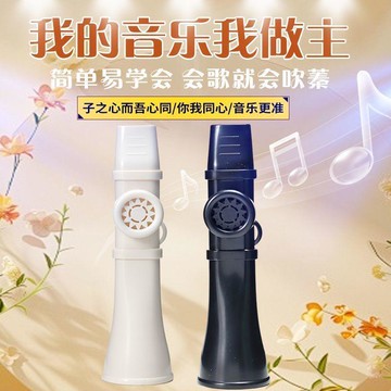 ⚡台灣現貨⚡隔日達⭐簡單易學 練歌神器 薩克斯小號嗩吶 升級版卡祖笛 口笛