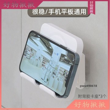 【台灣免運】 壁掛式牆上手機架浴室手機支架牆壁放衛生間廁所廚房放置牆面置物