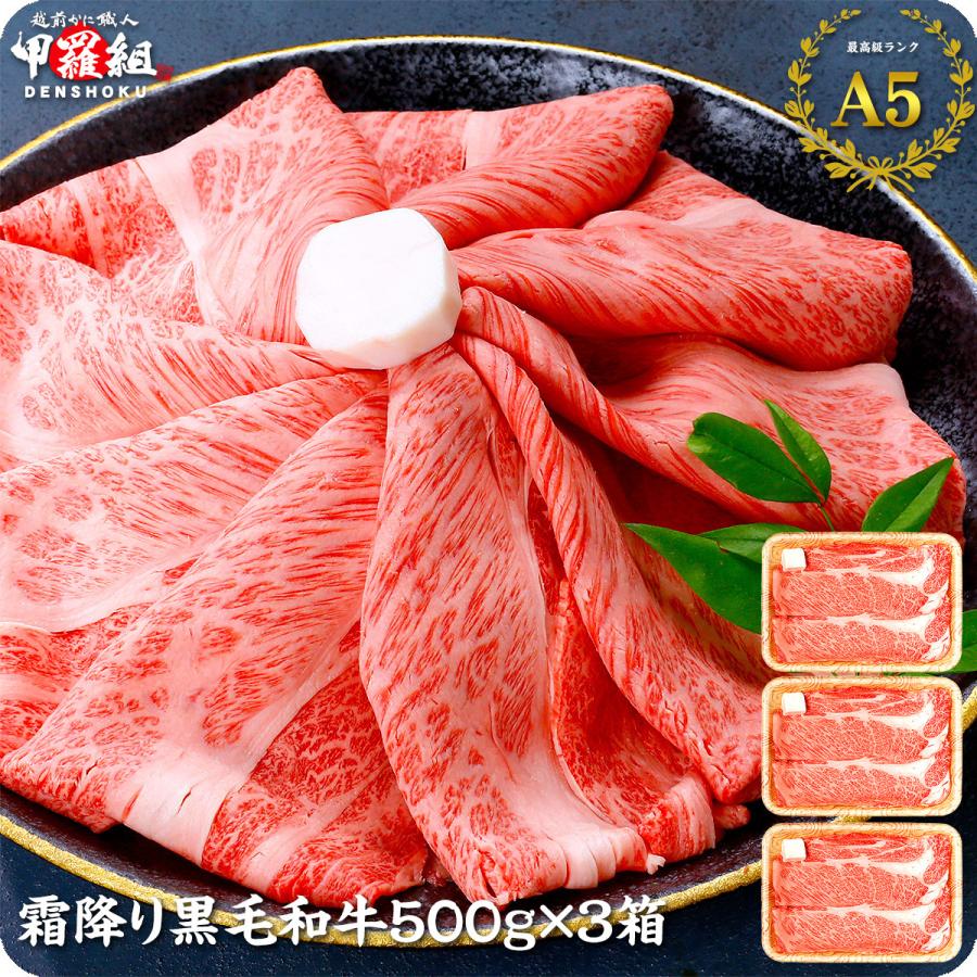 黒毛 和牛 肉 最高ランク A5 等級 霜降り 国産 黒毛和牛 肩ロース スライス1.5kg（500g×３箱） すき焼き しゃぶしゃぶ D FF