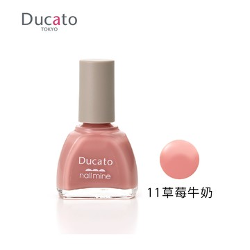 DUCATO真我nail mine指彩 指甲油 11草莓牛奶