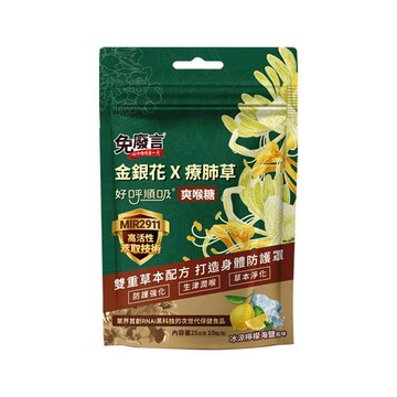 免廢言爽喉糖10入-冰涼檸檬海鹽