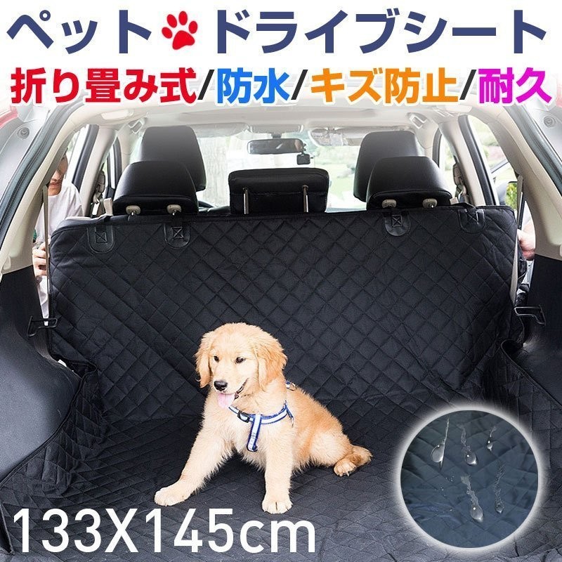 ペットドライブシート 後部座席用 カーシートカバー 自動車 防水シートカバー 車用ペットシート 通販 LINEポイント最大GET |  LINEショッピング