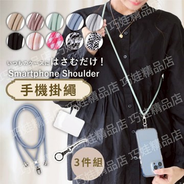 隔日配 手機掛繩 手機背帶 掛繩 黑色 手機殼掛繩 手機掛繩夾片 手機繩 手機背帶掛繩 手機吊繩 手機背繩