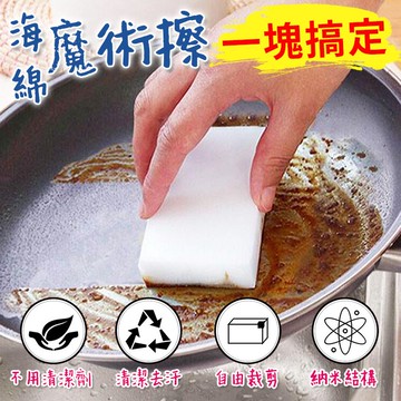 🔥隔日到貨🔥海綿魔術擦 科技海棉 清潔去汙 海棉魔力擦 神奇海棉 清潔海棉 萬能擦 海綿 菜瓜布 萬用海綿 奈米海棉