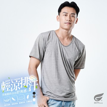 GIAT台灣製輕盈速乾吸濕排汗男內衣-短袖(淺灰)