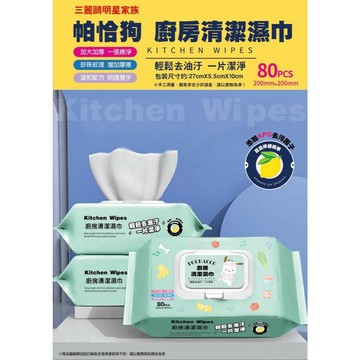 三麗鷗 帕恰狗 廚房清潔濕紙巾-加蓋80抽