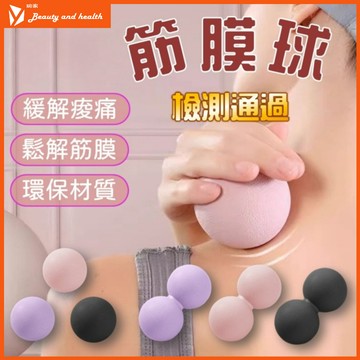 【硬款！ 軟款！】筋膜球 按摩球 花生球 瑜珈球 足底按摩 肩頸放鬆 肌肉放鬆 健身球 穴位按摩 穴位球 紓壓按摩球