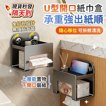🔥現貨秒發🔥升級太空鋁紙巾置物盒 無痕貼紙巾盒 壁掛面紙盒 紙巾收納架 浴室面紙盒 吸盤抽紙盒 寬口抽紙盒 洗臉巾收納盒