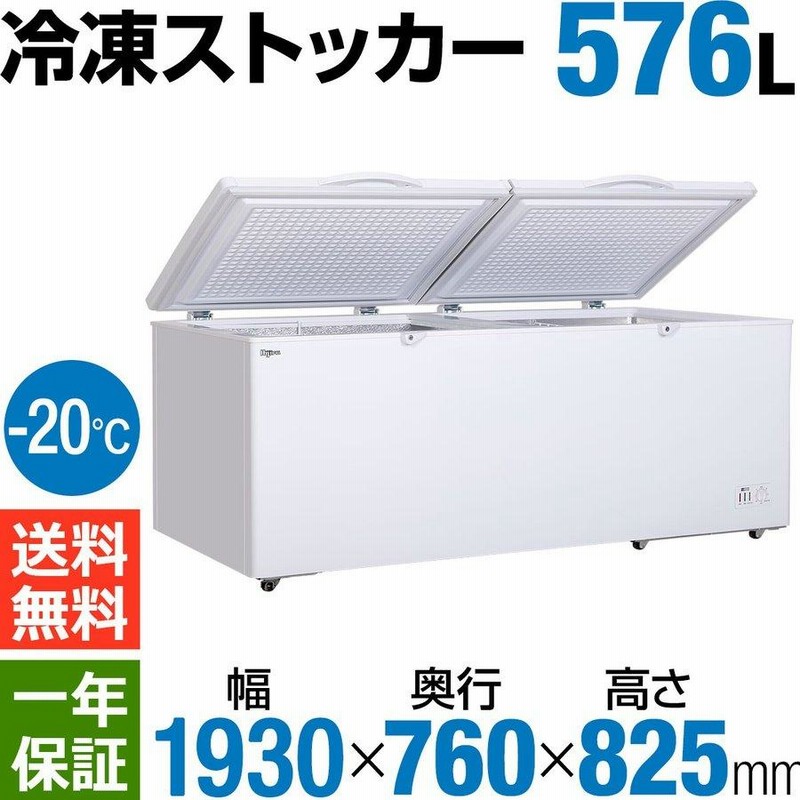 冬早割SALE特価!!】 576L 業務用冷凍ストッカー 大型冷凍庫 チェスト