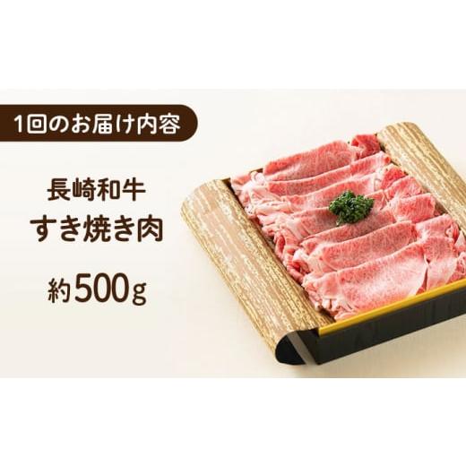 ふるさと納税 長崎県 長崎市 長崎和牛 すき焼き肉 約500g ギフト 贈答 お中元 お歳暮 長崎市／ワタナベ商店 [LJX026]