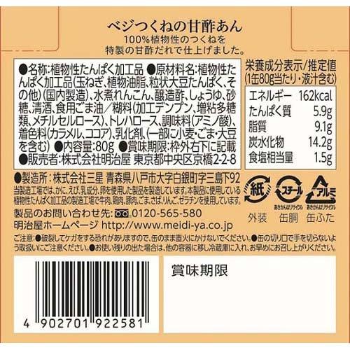 おいしい缶詰 プラントベース ベジつくねの甘酢あん 80g*12個セット