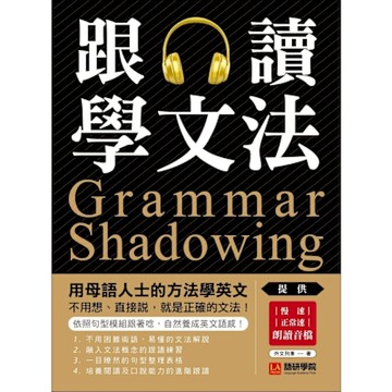 跟讀學文法（附音檔）_Readmoo 讀墨電子書