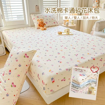 卡通水洗棉碎花床包 小新 kitty 格紋 小狗 單人床包 雙人床包 床墊罩 床罩 床墊保護套 加大 特大