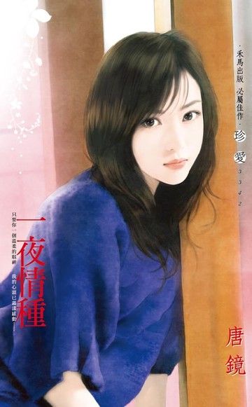 【電子書】一夜情種