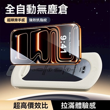 蘋果17 無塵艙保護貼 防窺鋼化膜 適用iPhone17Promax手機膜 護眼電鍍熒幕貼 防塵防爆 適用iphone
