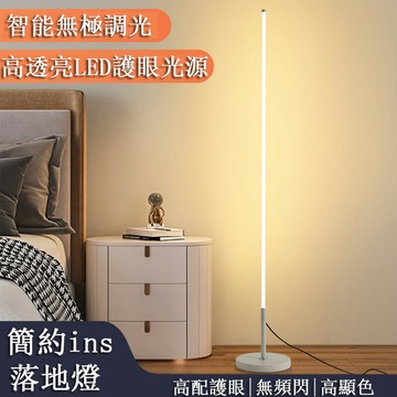 【免運】簡約ins落地燈 客廳氛圍燈 床頭燈 裝飾燈 護眼立燈 墻角燈免運